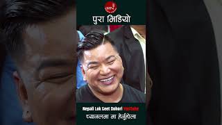 jalajalima livedohori shilaale sanjaygurung outnow [upl. by Issor]