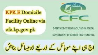 How to Apply Online For e Domicile Certificate in KPOnline Domicile KP Domicile [upl. by Annait]