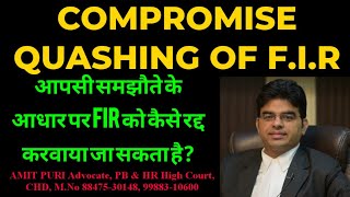 Compromise Quashing of FIRPartial Quashing of FIR Public Servant FIR Quashingकोम्प्रोमाईज़ क्वॉशिंग [upl. by Eruot]