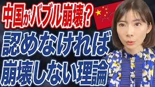 中国バブル崩壊は間違い！？中国不動産の状況経済アナリストが徹底解説します！ [upl. by Annoik]