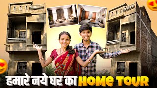 हमारा New घर का Home Tour 🏠  vijayriavlogs [upl. by Akcir]