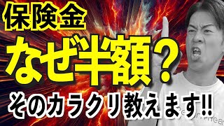 【火災保険】保険金額が全額出ない理由⁈ [upl. by Kursh592]