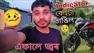 বহুত problem ত পৰি গেলো 😮‍💨🥺 বেমাৰ guys 🥺  Assamesevloglifestyle [upl. by Namreh]