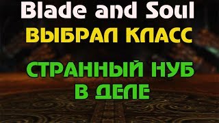 BnSКЛАСС ДЛЯ НОВИЧКОВСтранный нуб вернулся [upl. by Mylor]