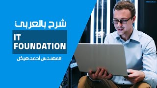 22IT Foundation Front End vs Back End Developer By EngAhmed Hikal  Arabic [upl. by Bray]