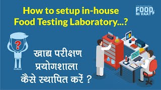 How to setup inhouse food testing laboratory  खाद्य परीक्षण प्रयोगशाला [upl. by Siraved]