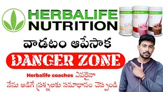 is herbalife good for health  ask these question to your herbalife coach  in telugu  dfitclub [upl. by Adnoyek636]