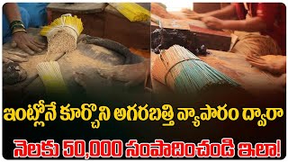 Agarbatti Business In Telugu  How To Start Agarbatti Business  Incense sticks  Business Tree [upl. by Caron]