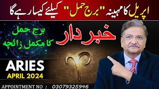 Aries April 2024  Monthly Horoscope  Aries Monthly Horoscope  Syed M Ajmal Rahim [upl. by Shyamal]