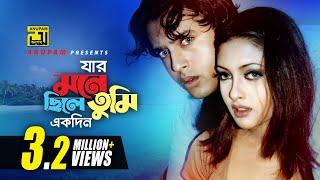 Jar Mone Chile Tumi  যার মনে ছিলে তুমি  Riaz Riya Sen amp Sijar  Mone Pore Tomake [upl. by Oni]