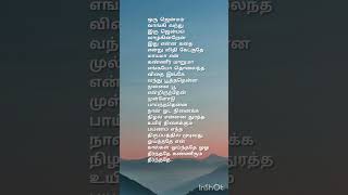 Nangurama lyrics nanguramasong trendingsong tamilsong shortsfeed [upl. by Materi]