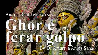 Ghore ferar golpo  Dr Amartya Amos Saha  Story by Ankita Bhattacharyya  Amos Entertainment [upl. by Hannis]