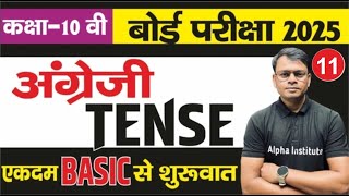 टेंस क्लास  10th English Grammar Tenses  Compleat Tense  Present Tense  Past Tense Future Tense [upl. by Aneehs]