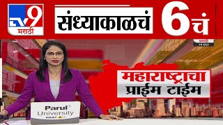 TV9 Marathi News Live  6 PM Bulletin UNCUT  6 चं बुलेटीन  14 October 2024  Marathi News [upl. by Rimas]