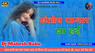 Ham santosh pagal na hai  Hard Bass Vibration Mix  Dj Mahesh Babu Azamgarh I [upl. by Aelat]