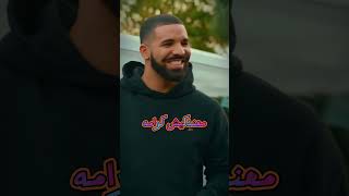 DRAKE GODS PLAN ARABIC VERSION [upl. by Ifok]