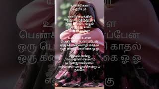 🖤Unakena theriyum En idhayathil song lyrics 🖤 [upl. by Eirek]