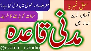 harkat ko parhne ka tariqahحرکات کہ پڑھنے کا طریقہ۔۔Islamicstudio1122 [upl. by Chung]