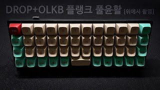 DROPOLKB PLANCK V6  MX Blacklubed 205g0 SPRIT 635s  MT3 Jukebox 위에서 촬영 [upl. by Adiela]