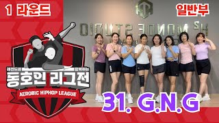 1라운드 일반부 GNG 레전드와 함께하는 동호인 리그전 일반부 1라운드 [upl. by Irreg]