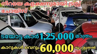 used Toyota car only 1 lakh 25000 in trust choice [upl. by Coombs]