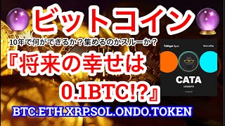 【ビットコインは72000をターゲットに⁉️】RWA系の ONDO がATH目前‼️ビットマンTVは年明けから言ってだぞ👍😑👍 SATX のプレセールはあと5億枚です🫡 [upl. by Akcimat]