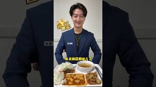 （草料哥穿西服嘎嘎板正）草料哥 韩国 美食 大学食堂 省饭课代表 [upl. by Ginnie875]