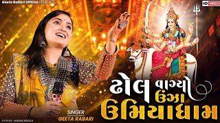 Geeta Rabari  Dhol Vagiyo Unza Umiyadham  New Gujarati Song 2023  GeetaBenRabariOfficial [upl. by Clite]