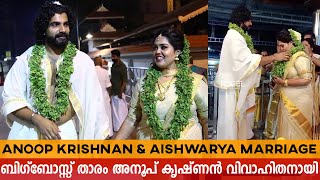 Anoop Krishnan Marriage  Bigg Boss fame Anoop Krishnan Wedding with Aishwarya [upl. by Eadie]