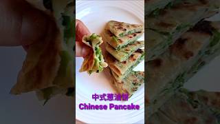 中式葱油饼 Chinese Pancake [upl. by Rolfe184]