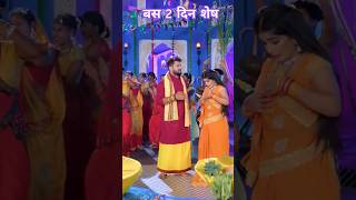 अर्घ्य के bera बिता देबू Ka khesarilalyadav amp shilpiraj new chhath song2024 biharkamahaparv [upl. by Yrohcaz]