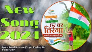 Tiranga  Desh Bhakti Song  Pradeep Ateli  Arvind Bharadwaj  Patriotic Song  Deshbhakti Gana [upl. by Noryak]