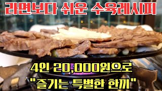 quot가성비 최고 20000원으로 만드는 소고기 사태 수육 레시피 🍖✨ 연말 홈파티 필수 메뉴quot라면보다 쉬운 레시피 [upl. by Bibbie234]