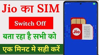 jio sim switch bata raha hai  jio sim switch off problem  jio sim incoming call switch off [upl. by Merta]