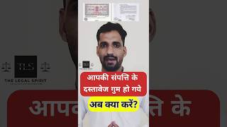 प्रॉपर्टी के कागजात गुम हो गयेytshorts trending property india viralshorts law thelegalspirit [upl. by Levon]