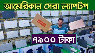 ফ্রিল্যান্সিং গ্রাফিক্স গেমিংএডিটিং ল্যাপটপ। laptop price  Used Price laptop price in Bangladesh [upl. by Leahcimrej779]