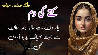 Kutay ke Dumm کتے کی دم  Malik Safdar Hayat  Suspense amp Jurm O Saza Urdu Stories [upl. by Aliuqa]