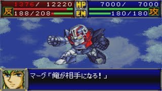 Super Robot Wars D  God MarsMarg Attacks [upl. by Eical724]