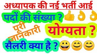 NTT NEW VACANCY 2018 IN RAJASTHAN  teacher vacancy 2018 in Rajasthan purv primary teacher 2018 [upl. by Aissej621]