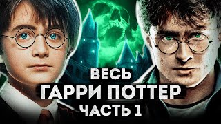 👦🏼 Гарри Поттер  ХРУМ или Сказочный детектив 🎧 АУДИО Выпуск 41 [upl. by Drofdarb438]