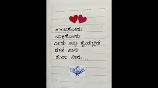 ❤️ kannada kannadasongs kannadasonglines kannadalyrics ನಿನಗಾಗಿ [upl. by Anselm]