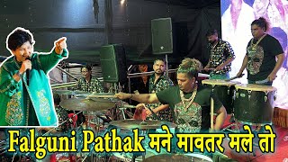 मने मावतर मले तो Falguni Pathak Garba Song 2024  Sonu Monu Beats  SONU9833321507MONU9930477705 [upl. by Anelrahc]