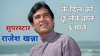 Best of Rajesh Khanna  Rajesh Khanna Hit Song  Filmy Indian [upl. by Nollahs]