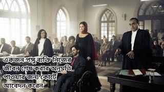 Guzaarish 2010 Movie Explained in bangla [upl. by Aicemed]