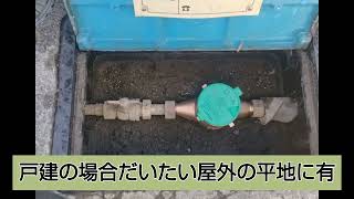 戸建 水道の止水〜通水 diy how [upl. by Vigor]