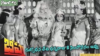 Bheeshma Movie Part 6 NTR Anjali Devi skyvideostelugu [upl. by Baler]