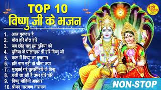 Nonstop Vishnu Ji Ke Bhajan नॉनस्टॉप विष्णु जी के भजन  Vishnu Bhajan  Vishnu Bhagwan Ji Ke Bhajan [upl. by Redmund155]