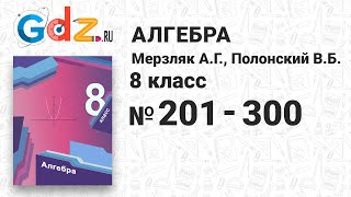 № 201300  Алгебра 8 класс Мерзляк [upl. by Artenal]