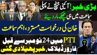 Constitutional Bench Hearing at Supreme Court  PTI Forward Block on 24 November final call [upl. by Kelsey]