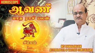 சிம்மம்  Leo  ஆவணி மாத ராசிபலன்  M S RAMALINGAM ASTROLOGER amp VASTHU CONSULTANT [upl. by Adnarram]